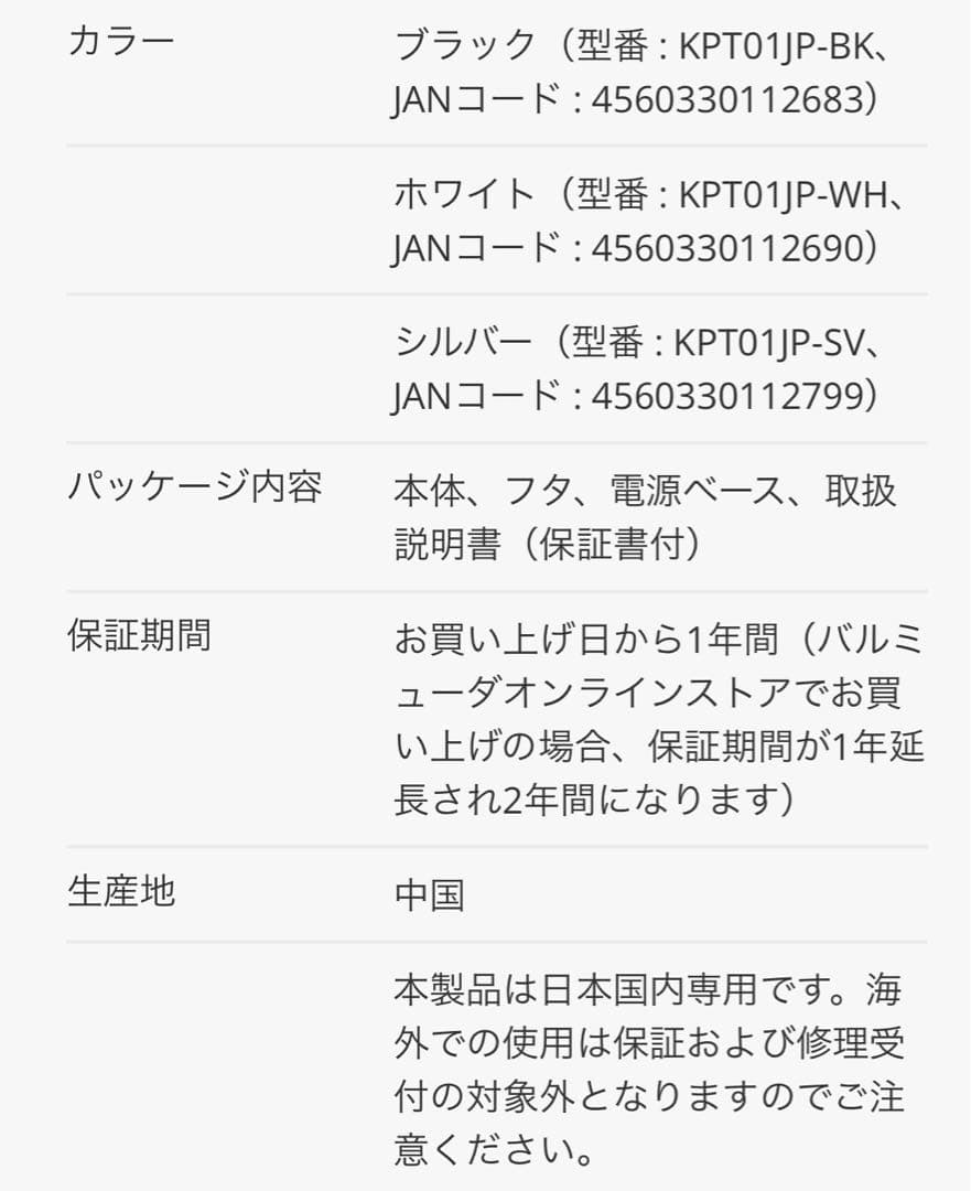 BALMUDA The Pot 電気ケトル 白 ホワイト 0.6L 新品未開封