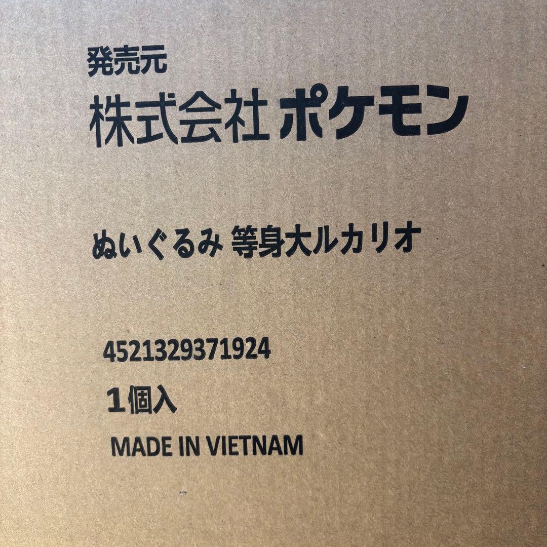 【新品】ぬいぐるみ等身大ルカリオ　ポケモン