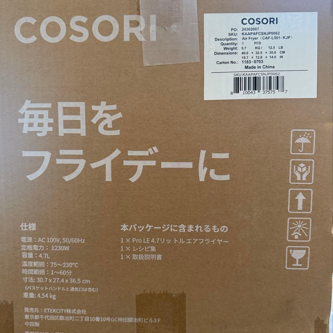 【美品】COSORI コソリ 4.7Lノンフライヤー ノンフライヤー 大容量