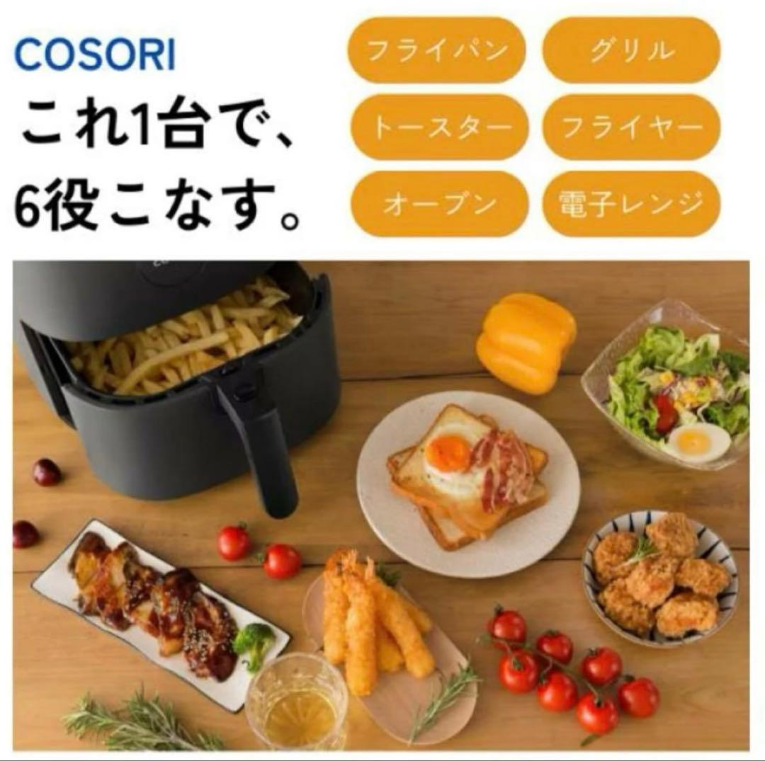 【美品】COSORI コソリ 4.7Lノンフライヤー ノンフライヤー 大容量
