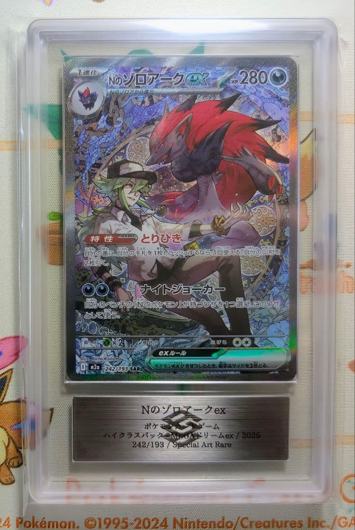 【ARS10】Nのゾロアーク SAR メガドリームex (≧ PSA10相当)