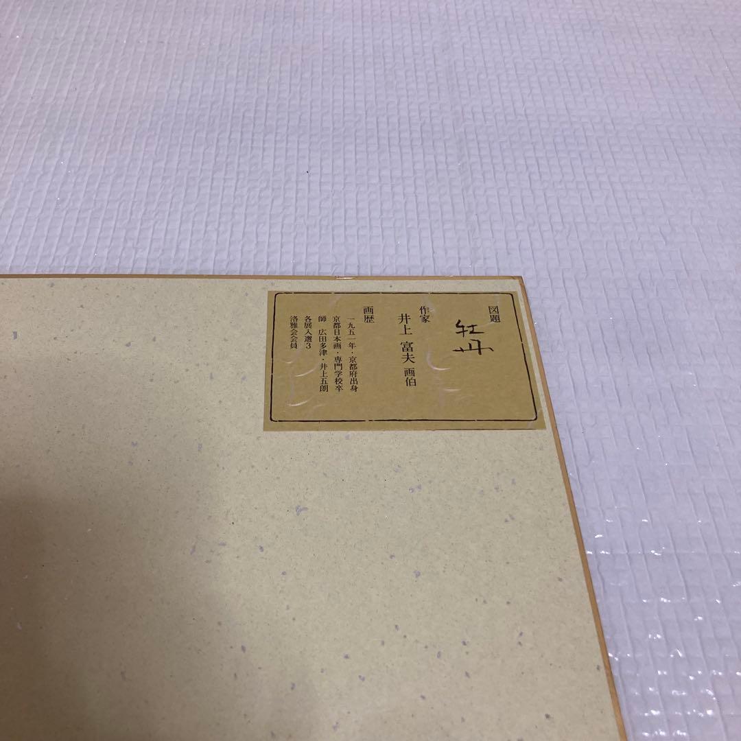 TS78 井上富夫 牡丹 色紙 日本画 花の絵 豪華 縁起物 伝統工芸 和室