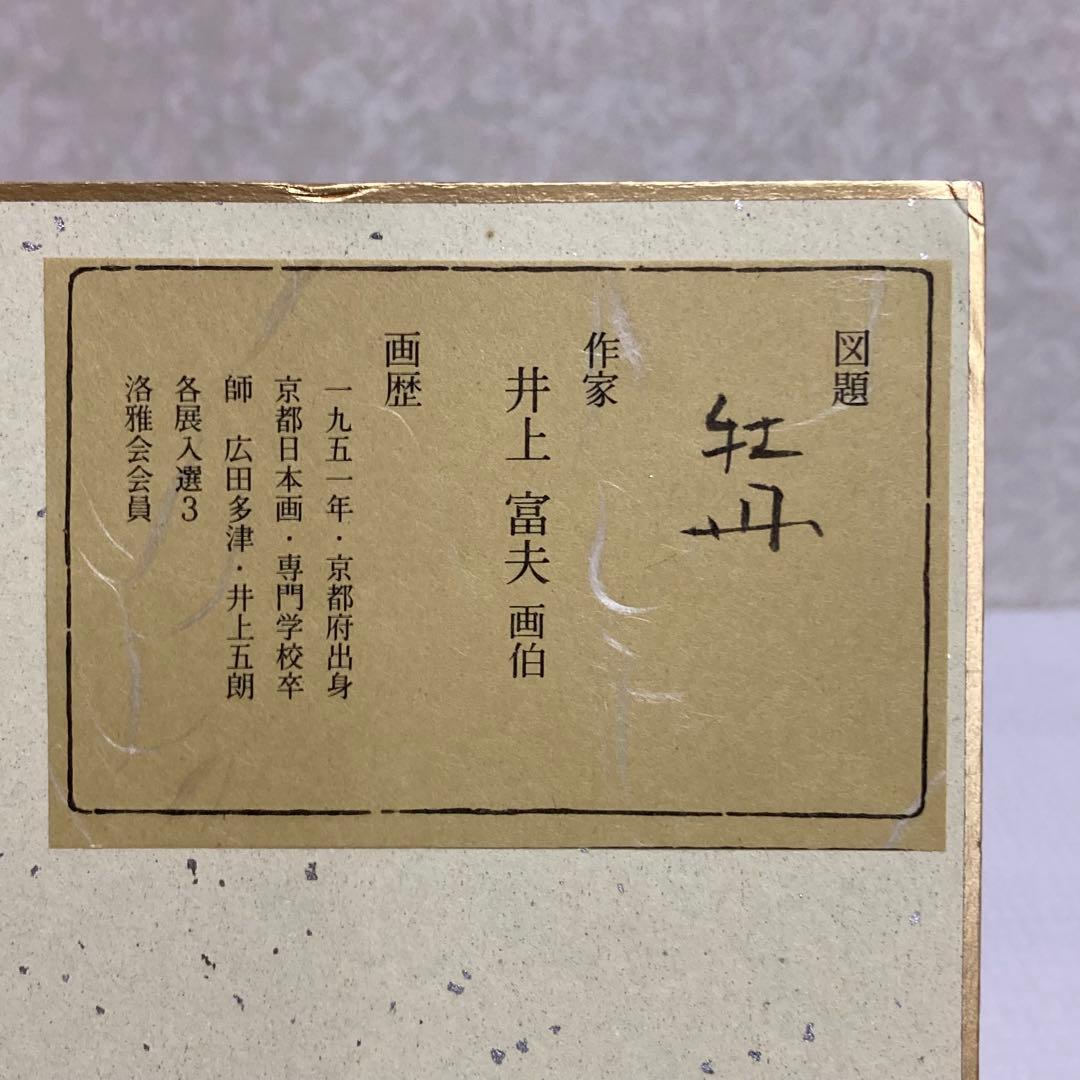 TS78 井上富夫 牡丹 色紙 日本画 花の絵 豪華 縁起物 伝統工芸 和室