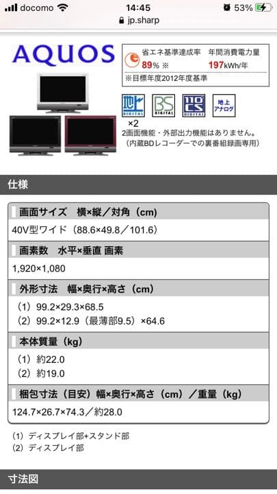 SHARP AQUOS LC-40DX2 液晶テレビ40インチ