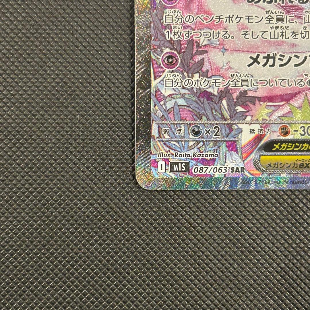 メガサーナイトEX SAR 360 HP