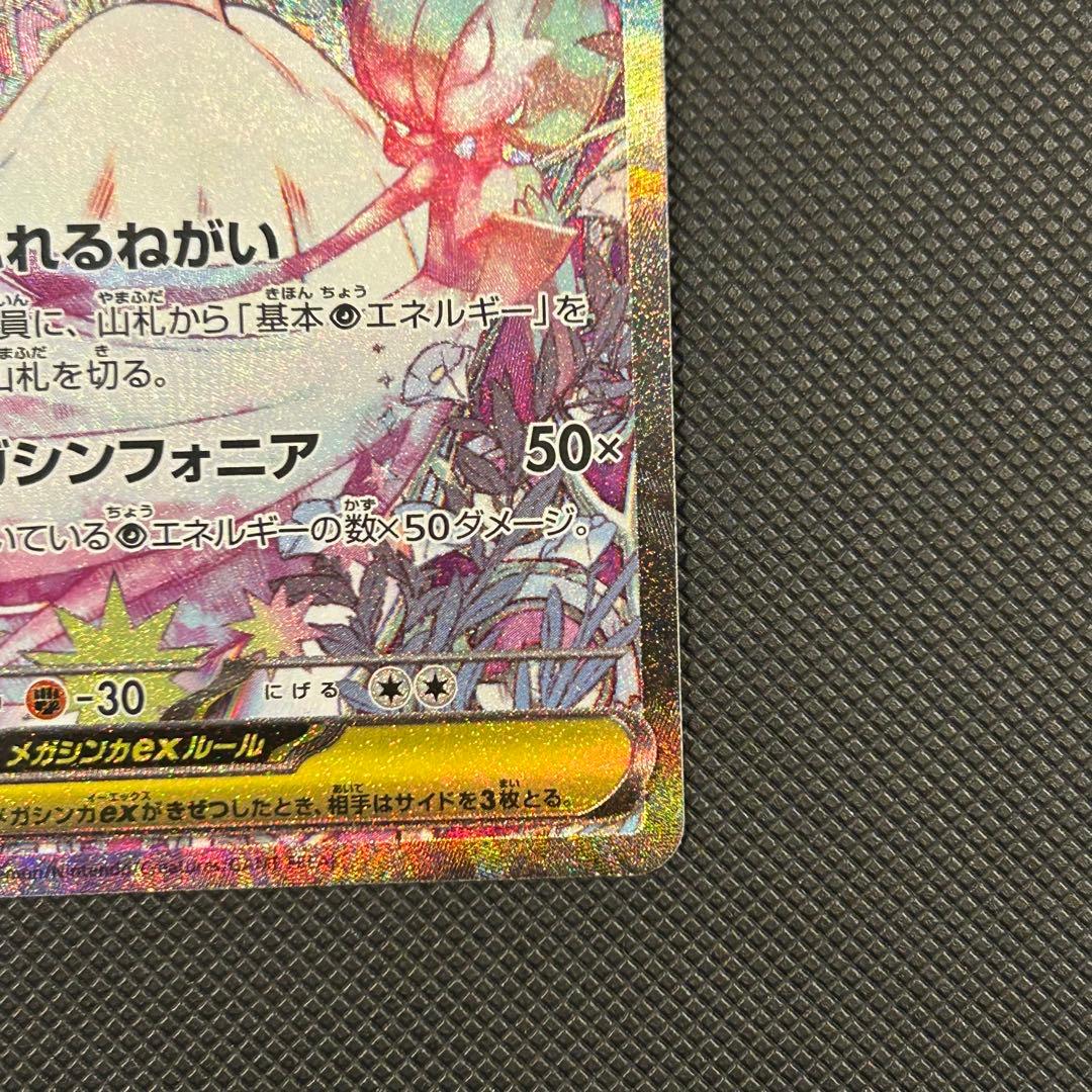 メガサーナイトEX SAR 360 HP