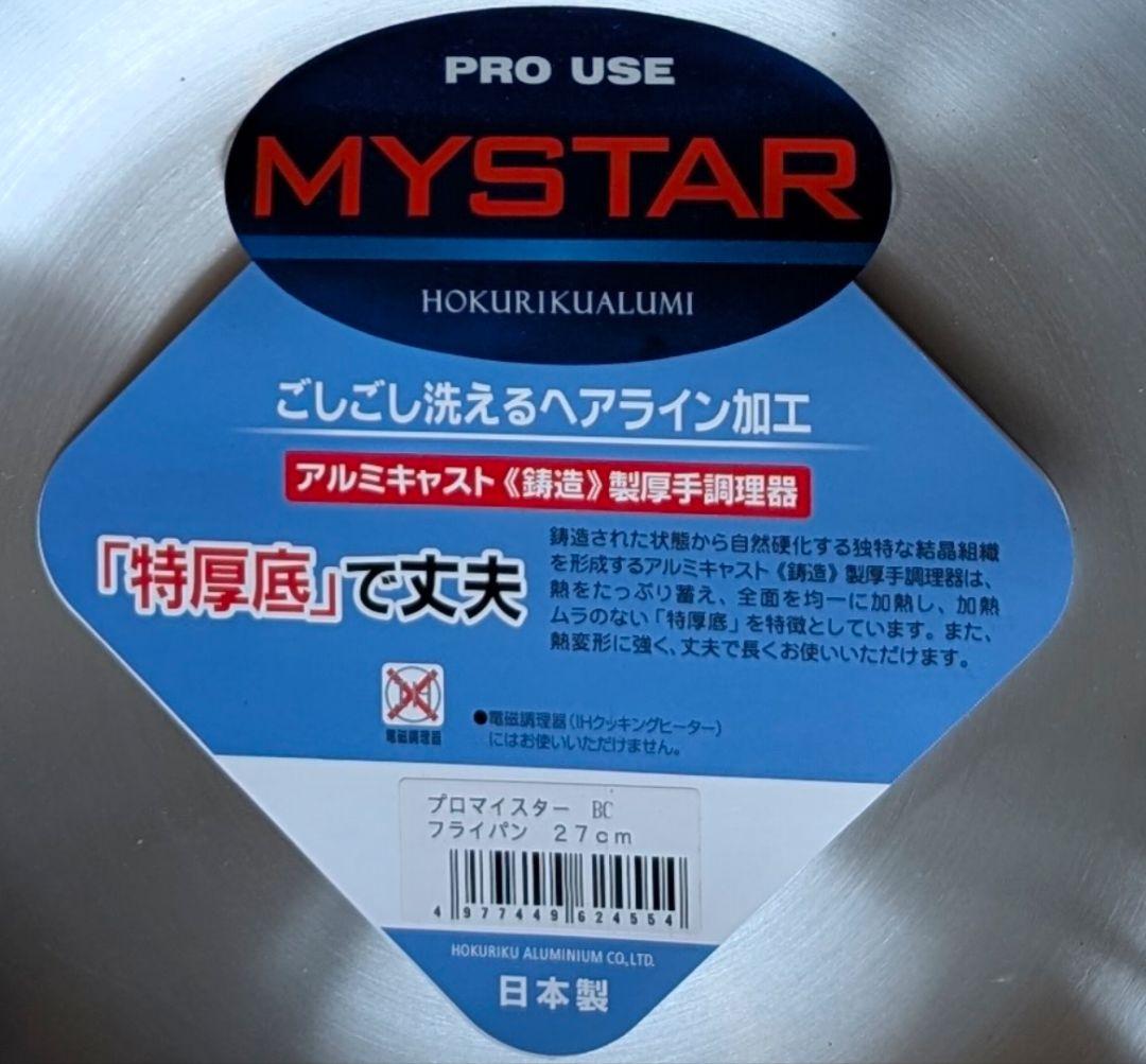 アルミ製27cmフライパン　パスタ用　プロ仕様　北陸アルミ
