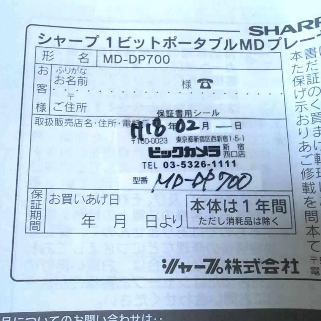 SHARP シャープ ポータブルMDプレイヤー MD-DP700 動作確認済