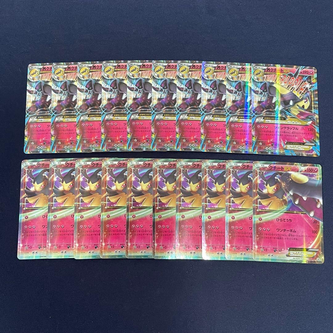 クチートEX MクチートEX プロモ　各10枚まとめ売り