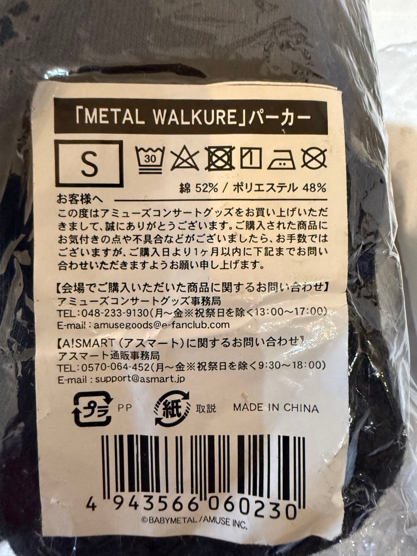 BABYL L WALKURE パーカー S