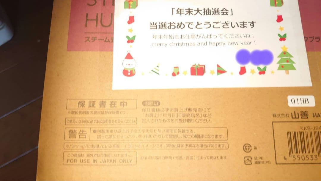 山善スチーム加湿器　 kks-j24E