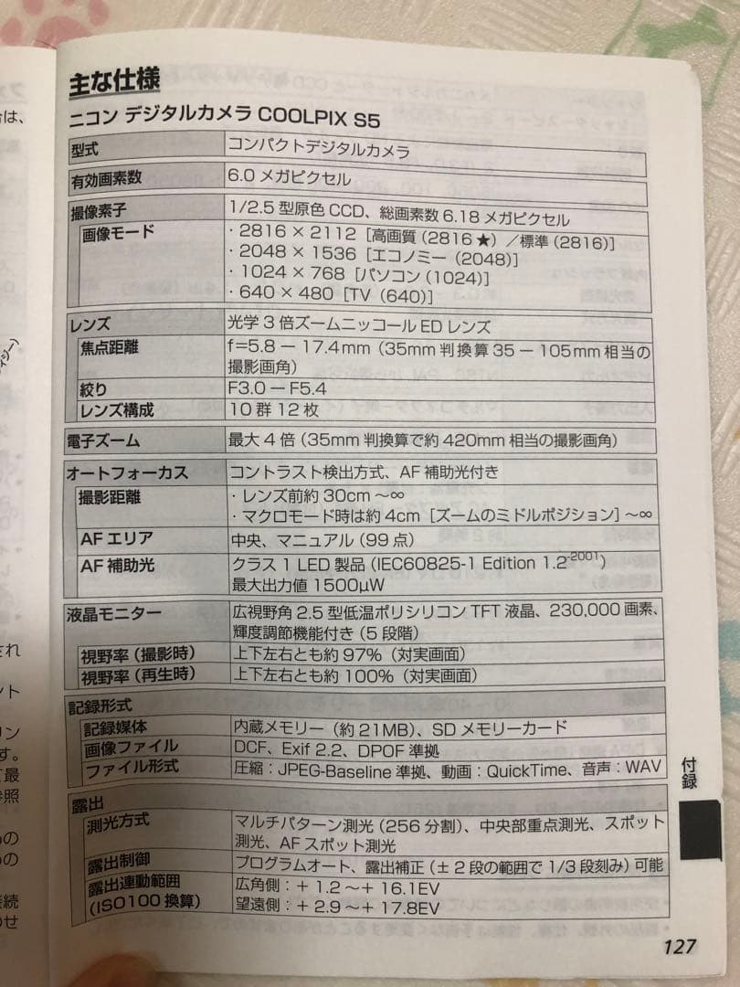 ニコン　デジカメ　クールピクスS5