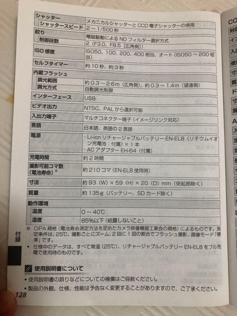 ニコン　デジカメ　クールピクスS5