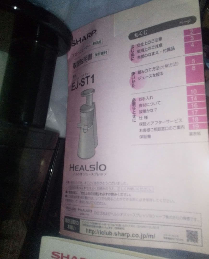 SHARP HEALSIO ジュースプレッソ コールドプレスメーカー ヘルシオ