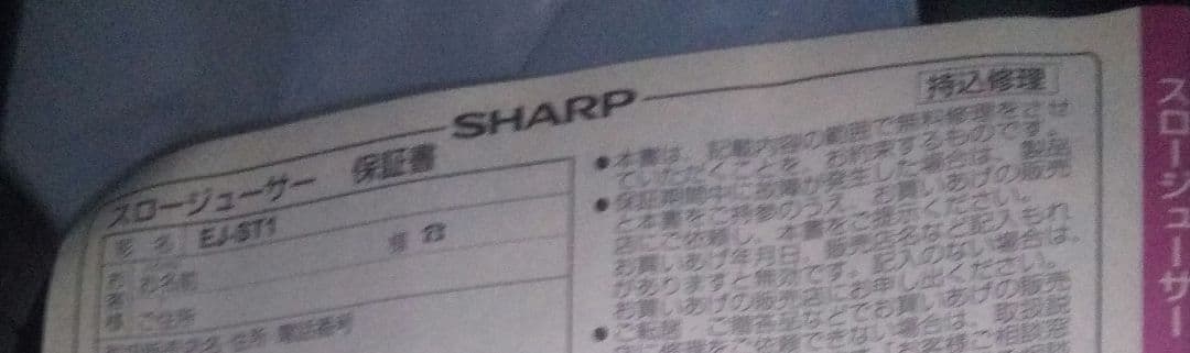 SHARP HEALSIO ジュースプレッソ コールドプレスメーカー ヘルシオ