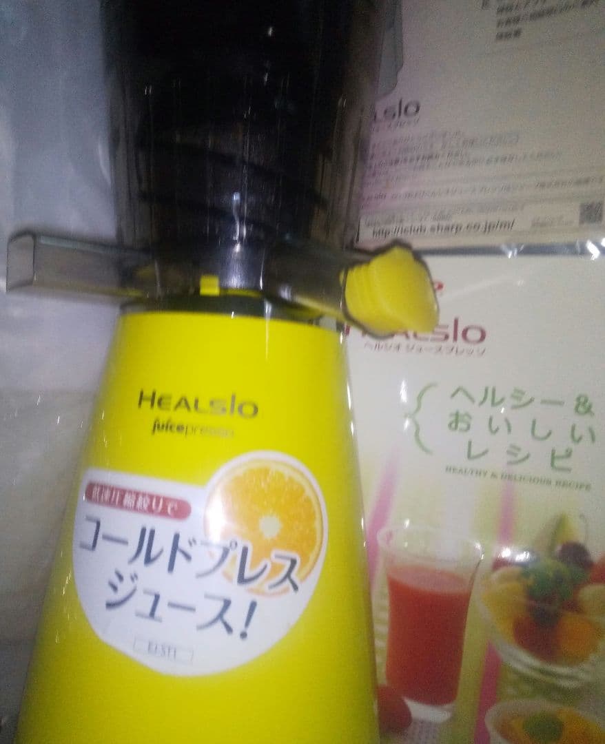 SHARP HEALSIO ジュースプレッソ コールドプレスメーカー ヘルシオ