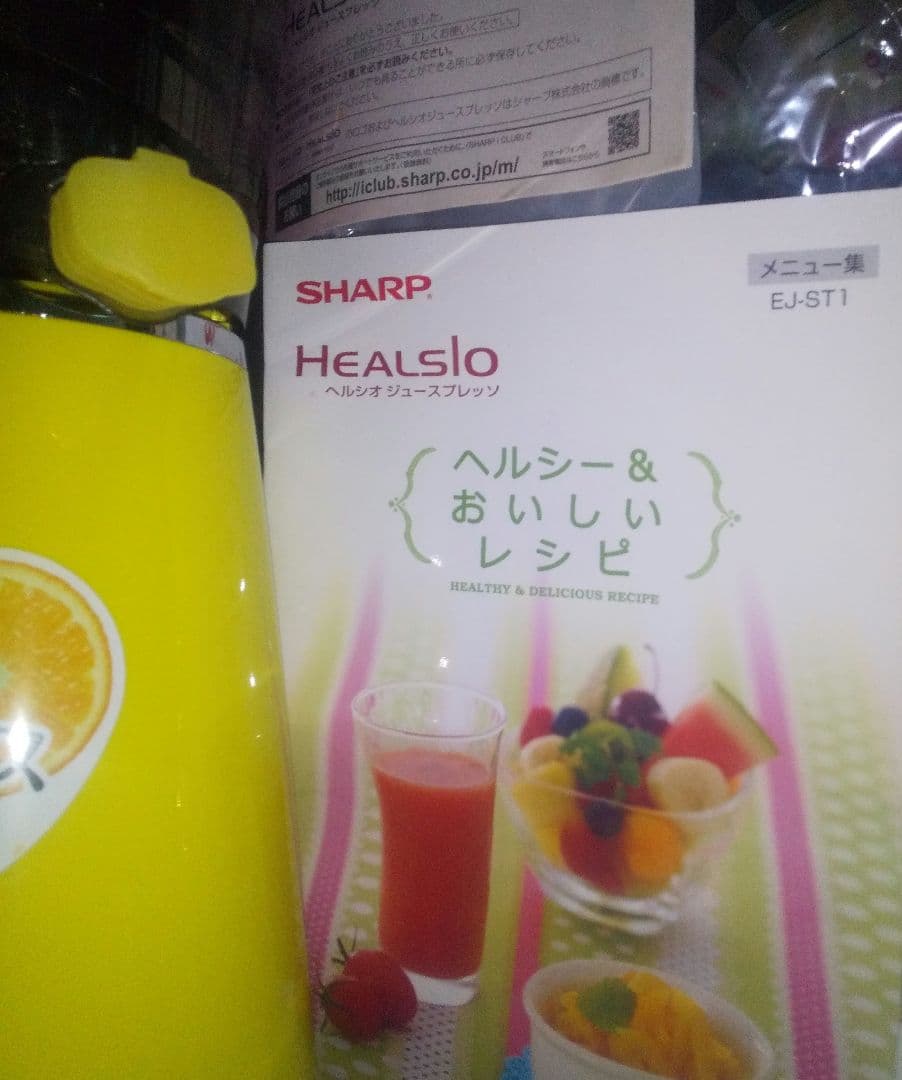 SHARP HEALSIO ジュースプレッソ コールドプレスメーカー ヘルシオ