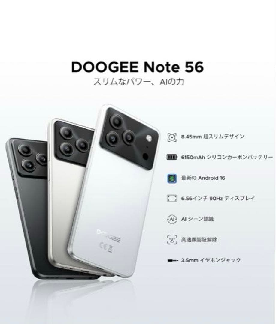 DOOGEE Note56 Android16 スマホ 6.56インチ 新品