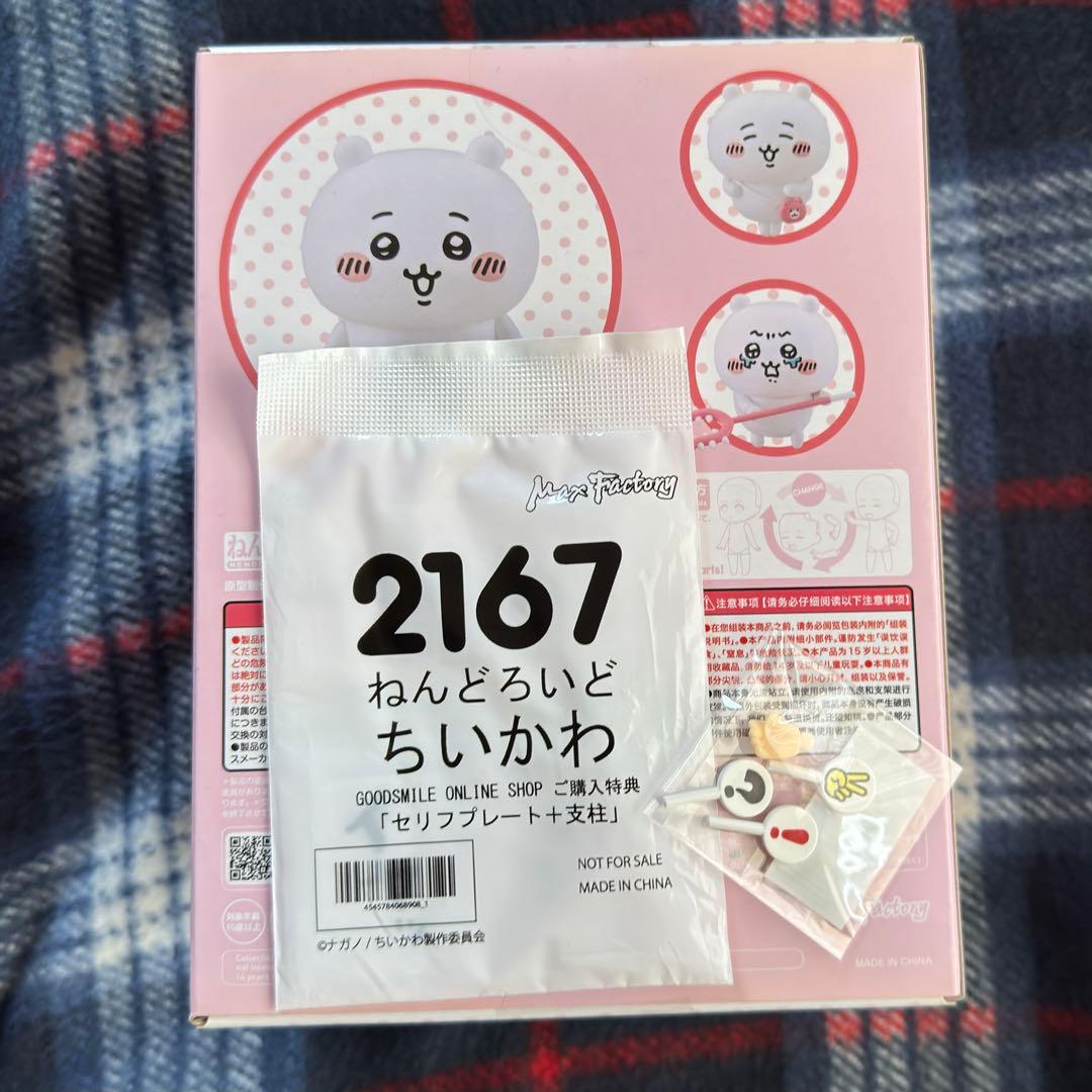 ねんどろいど 2167ちいかわ 特典セリフプレート＋支柱付き