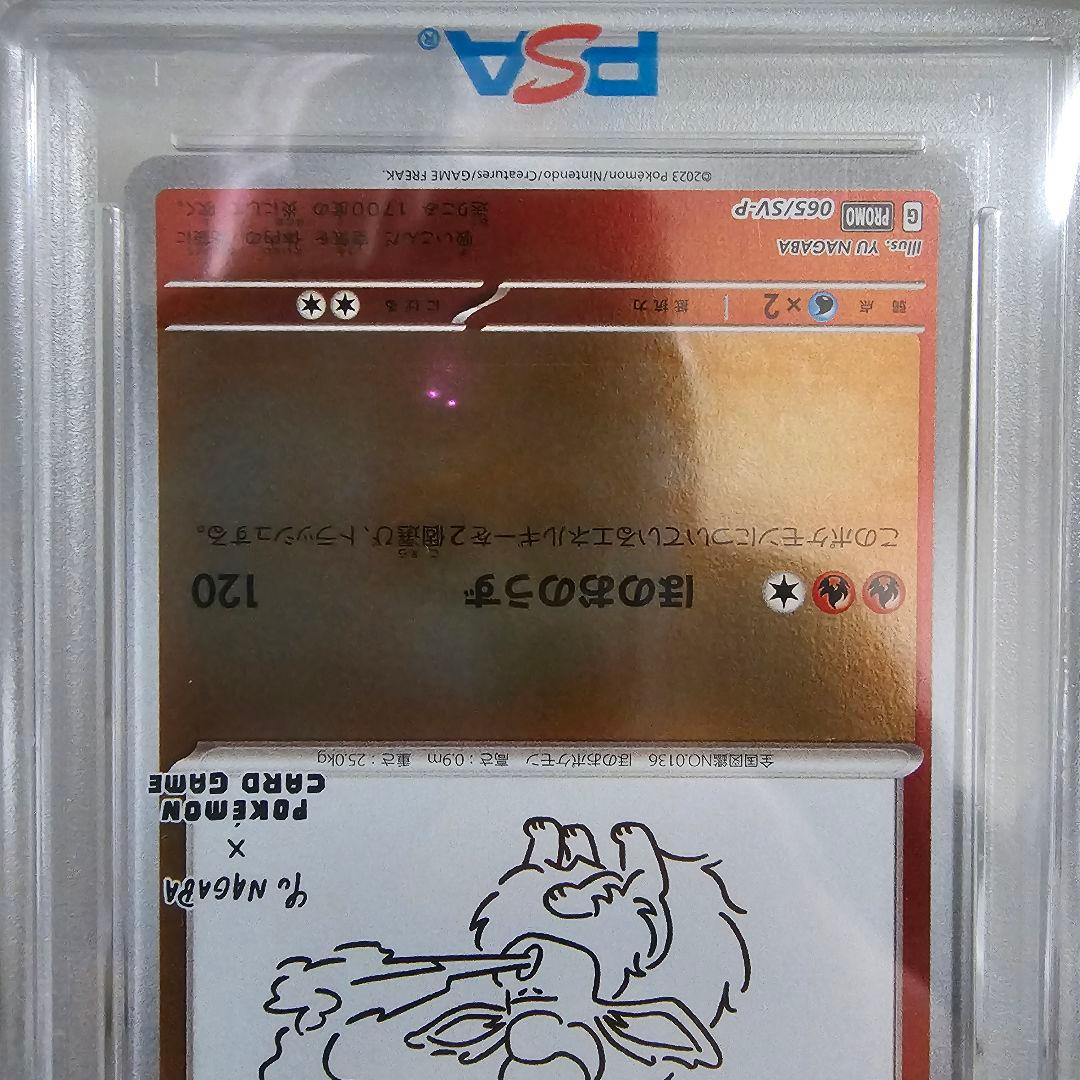 ブースター YU NAGABA PSA10