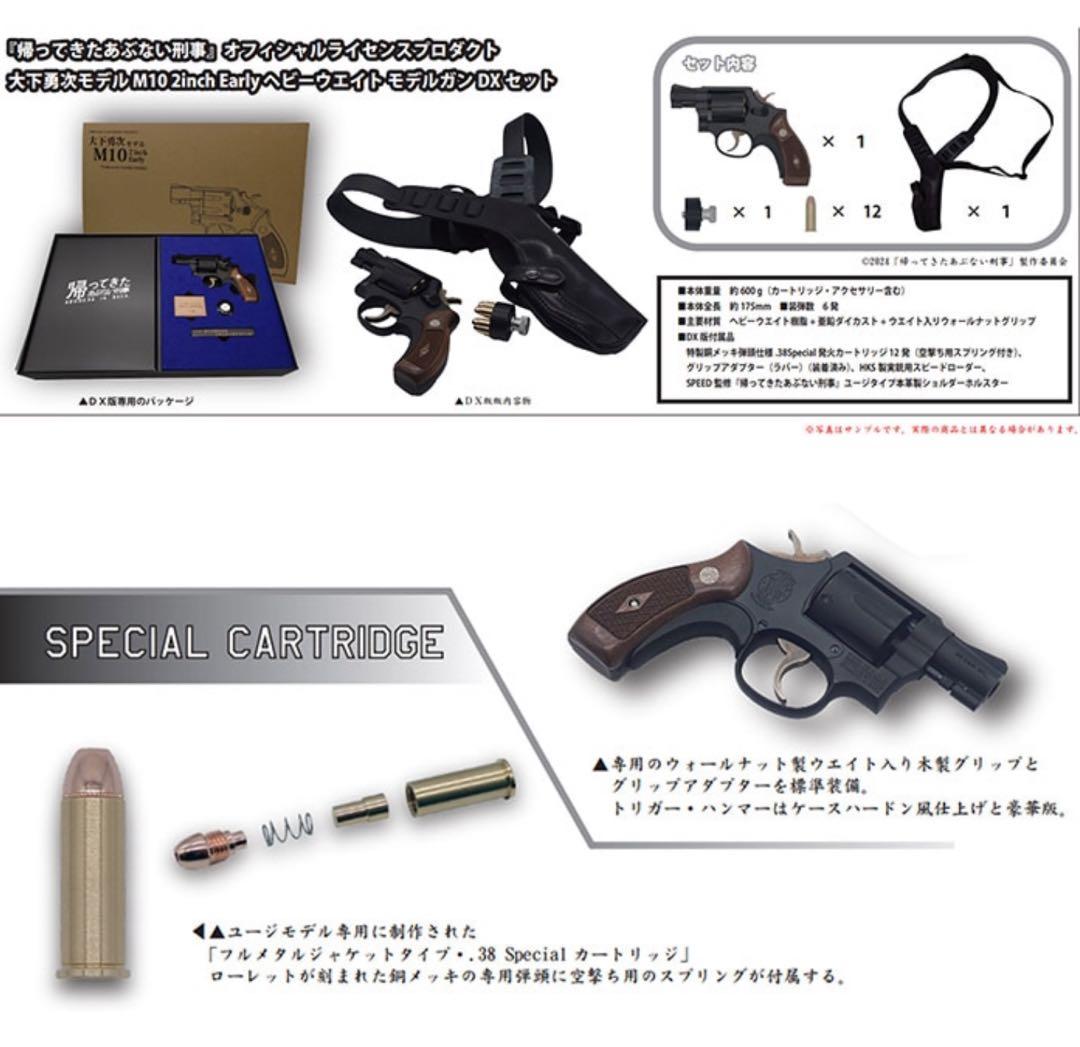 モデルガン DXバージョン 大下勇次モデル M10 2インチ