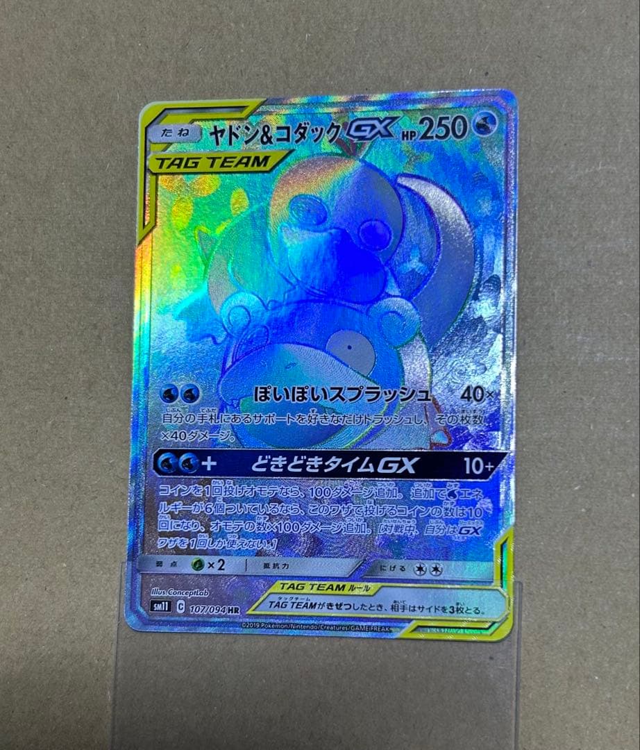 ポケモンカード ヤドン&コダックGX HR ミラクルツイン 107/094