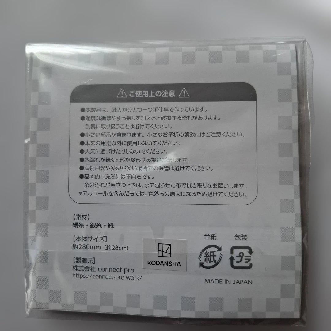 ノラガミ　新春京都巡りご縁紐　2種各1ヶ 未開封新品