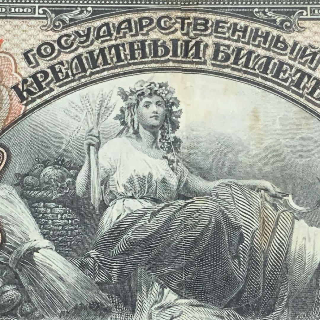 ロシア旧紙幣セット 古銭34番 古札 古紙幣 紙モノ