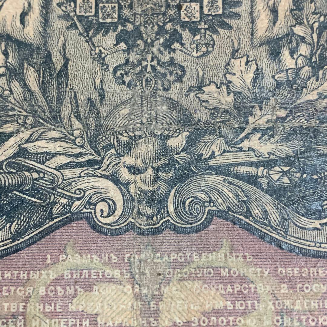 ロシア旧紙幣セット 古銭34番 古札 古紙幣 紙モノ