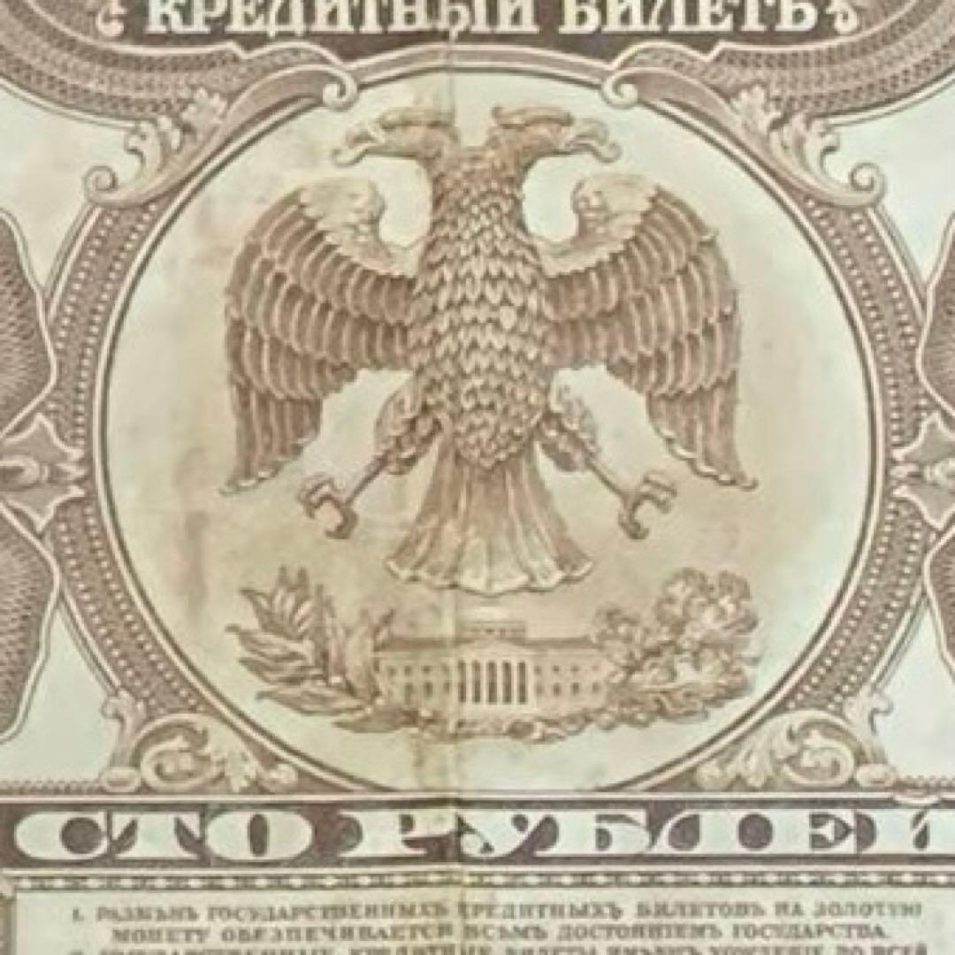 ロシア旧紙幣セット 古銭34番 古札 古紙幣 紙モノ