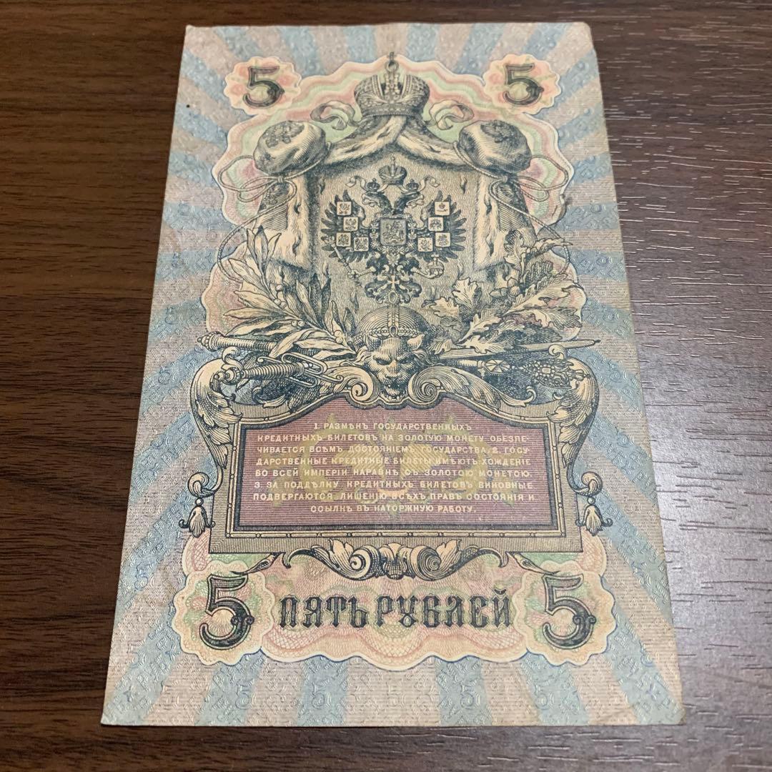 ロシア旧紙幣セット 古銭34番 古札 古紙幣 紙モノ