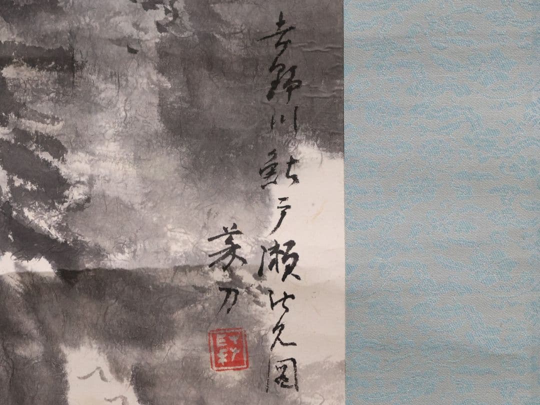 【真作】日本画 中島菜刀 吉野川鮎戸瀬図 紙本 掛軸 山水風景 鳥取 MB254