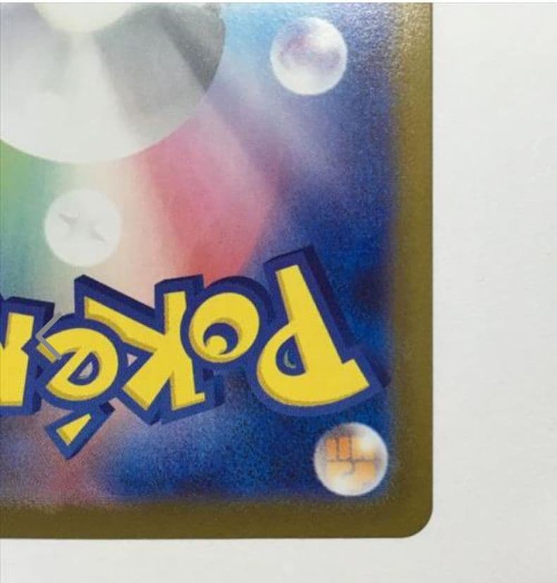(貴重•希少)ピカチュウ s10a 014/071 モンスターボールミラー