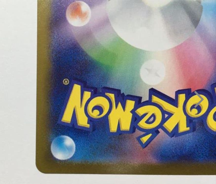 (貴重•希少)ピカチュウ s10a 014/071 モンスターボールミラー