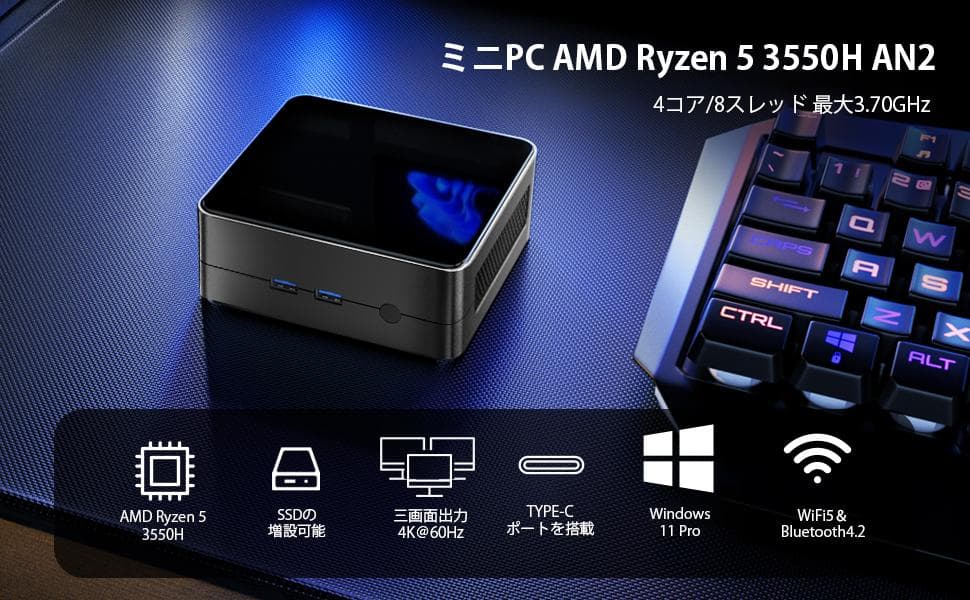 ミニPC AMD Ryzen 5 3550H 4コア8スレッド 限定１個