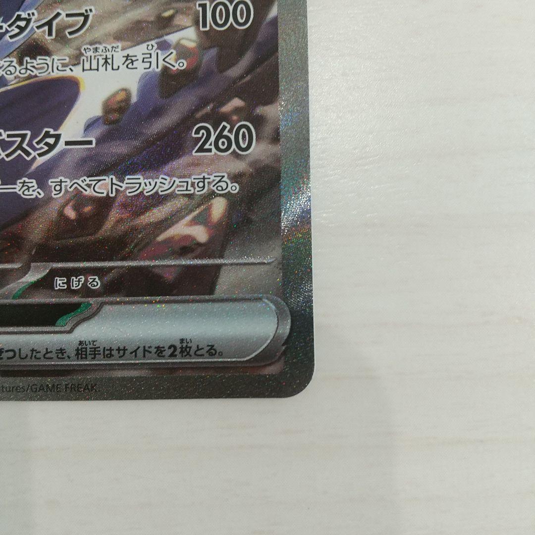 シロナのガブリアスEX 330HP