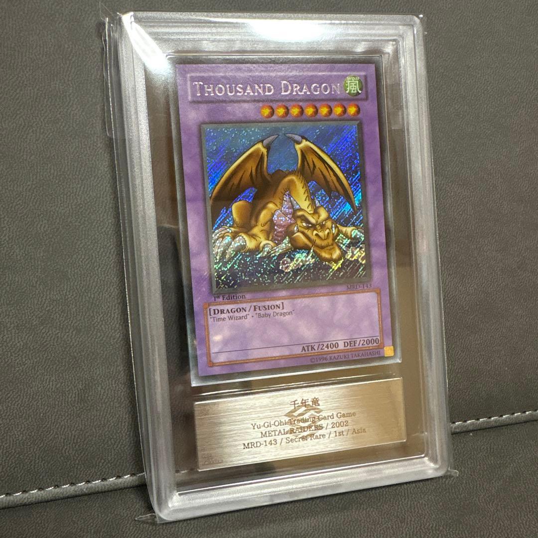 遊戯王 千年竜 サウザンドドラゴン アジアシークレット 旧アジア ARS PSA