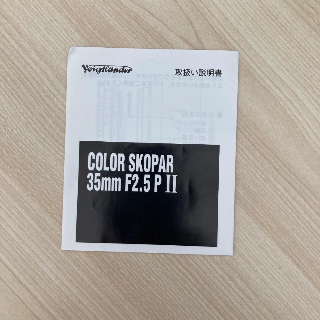 フォクトレンダー COLOR-SKOPAR 35mm F2.5 PⅡフード付き
