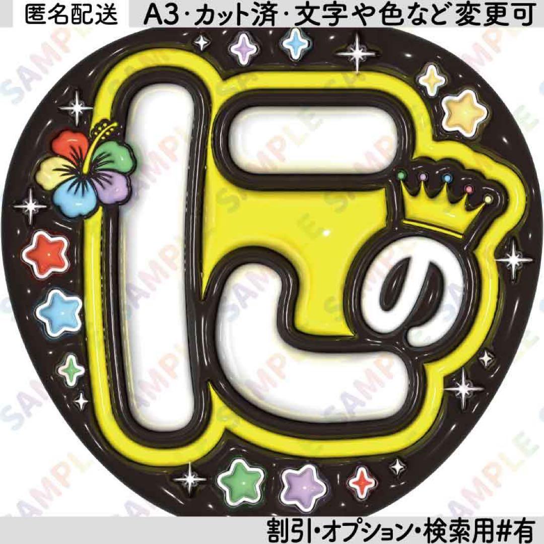 A3①嵐９【ぷっくりうちわ文字】５色ハイビスカス＆スター・カラフル
