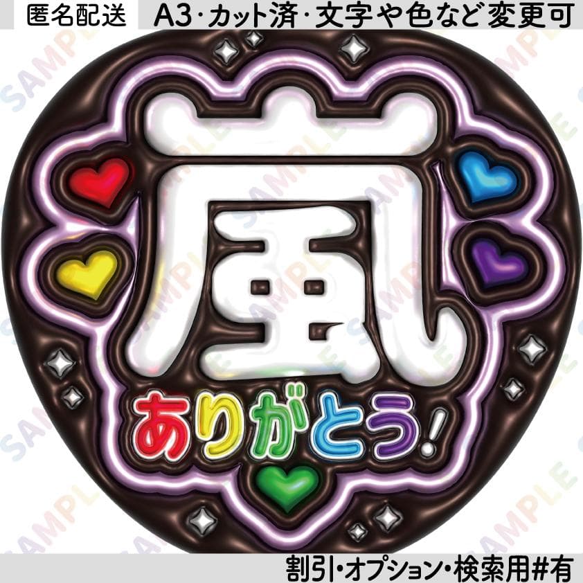 A3①嵐９【ぷっくりうちわ文字】５色ハイビスカス＆スター・カラフル