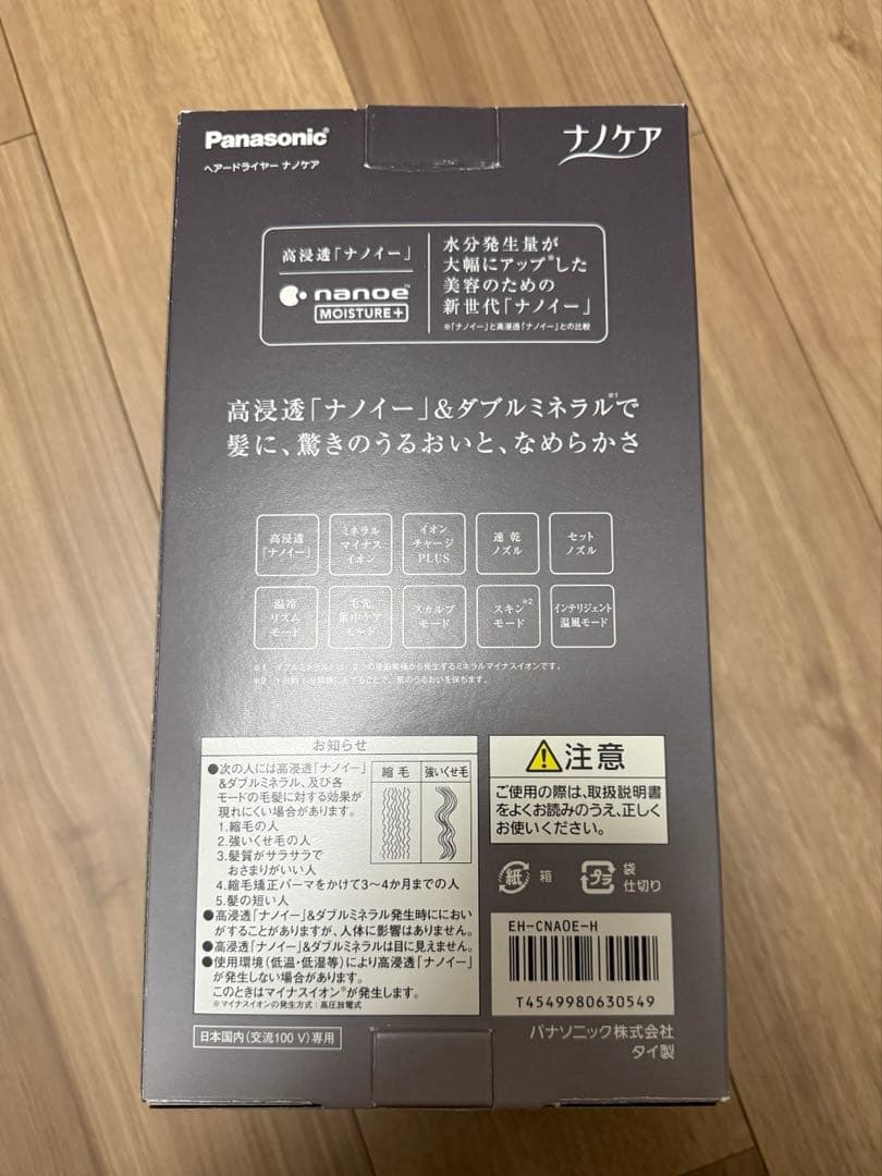 Panasonic EH-CNA0E-H ヘアードライヤーナノケア グレージュ