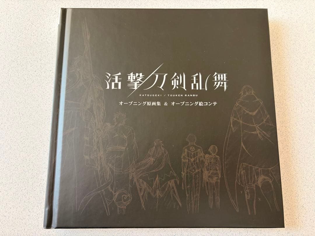 活撃 刀剣乱舞 画集セット