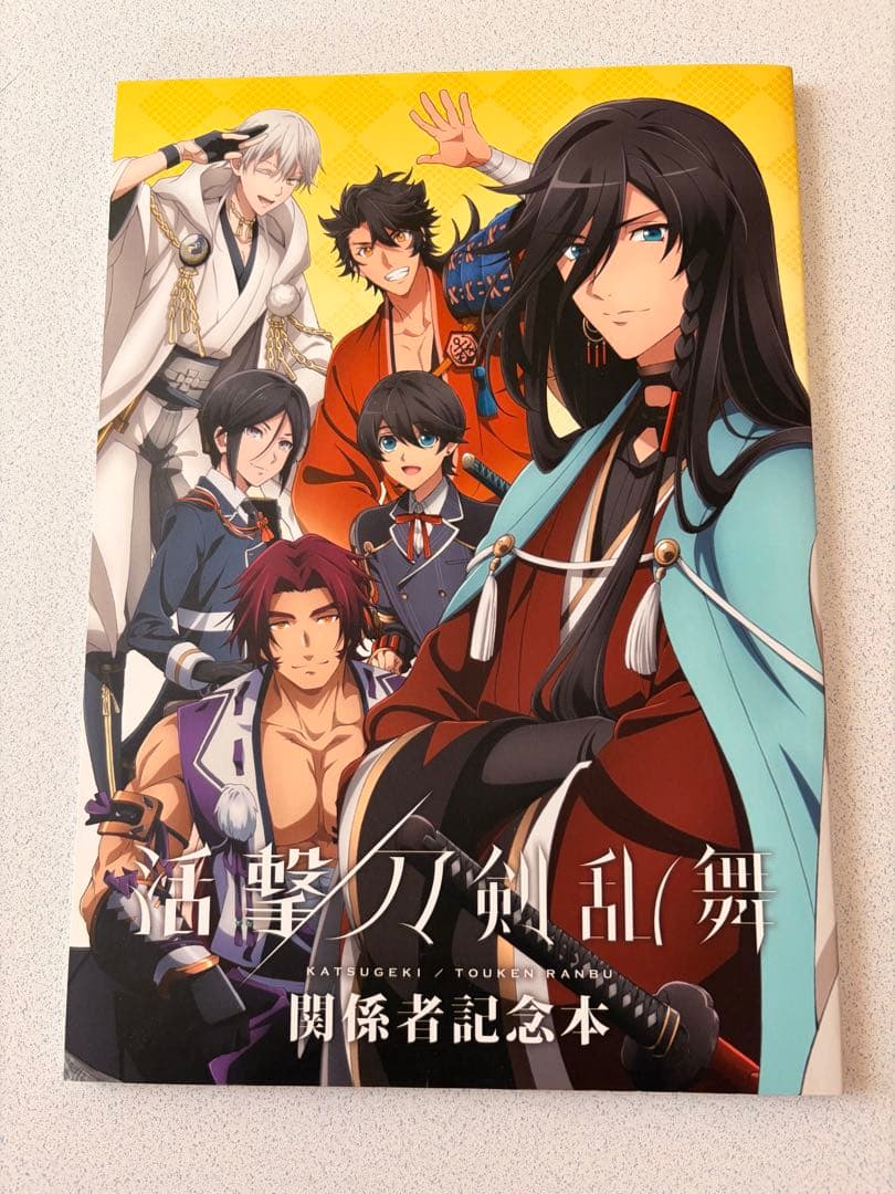 活撃 刀剣乱舞 画集セット