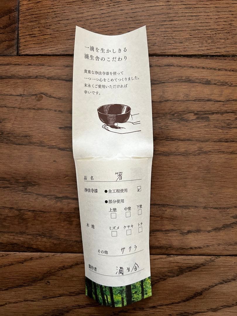 浄法寺漆塗 箸
