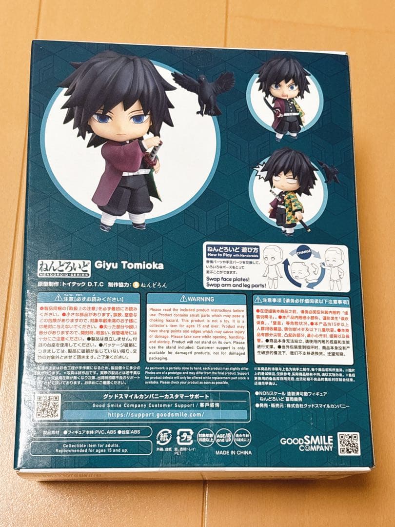 ねんどろいど　冨岡義勇 フィギュア