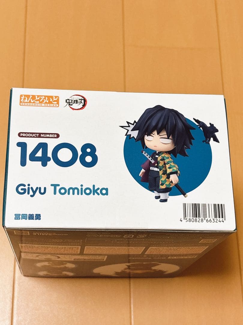 ねんどろいど　冨岡義勇 フィギュア