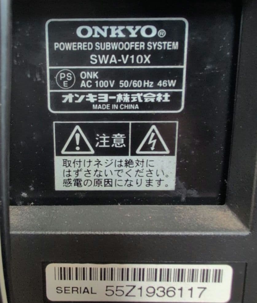 ONKYO 「PR155X」アンプ内蔵ウーハ「BASE-V,10X」セット