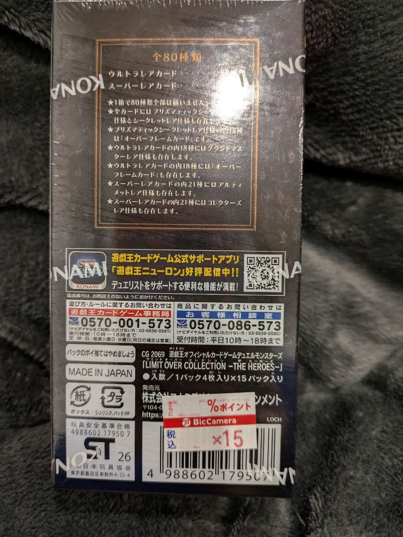 遊戯王　リミットオーバーコレクション　新品未開封　シュリンク付き