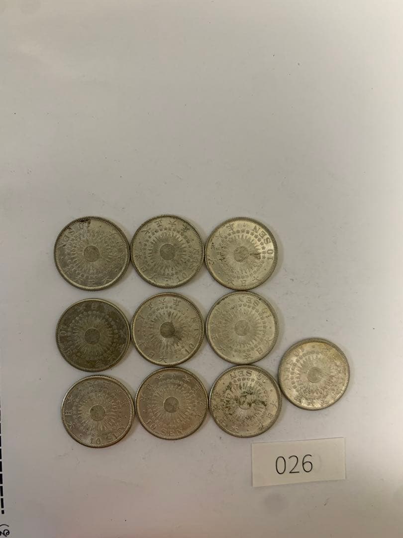 旭日10銭銀貨　大正6年/026