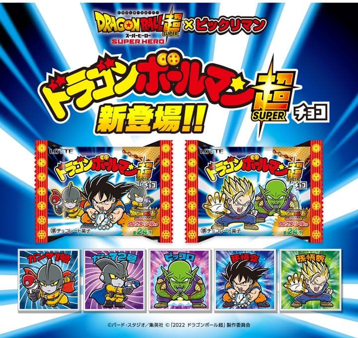 ドラゴンボールマンチョコ　ウエハース　24種コンプリート　シール